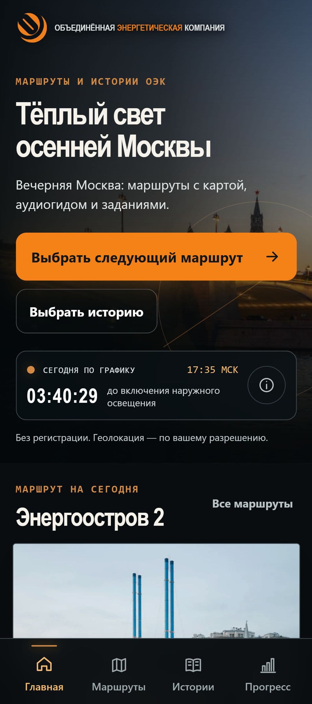 Маршруты и истории