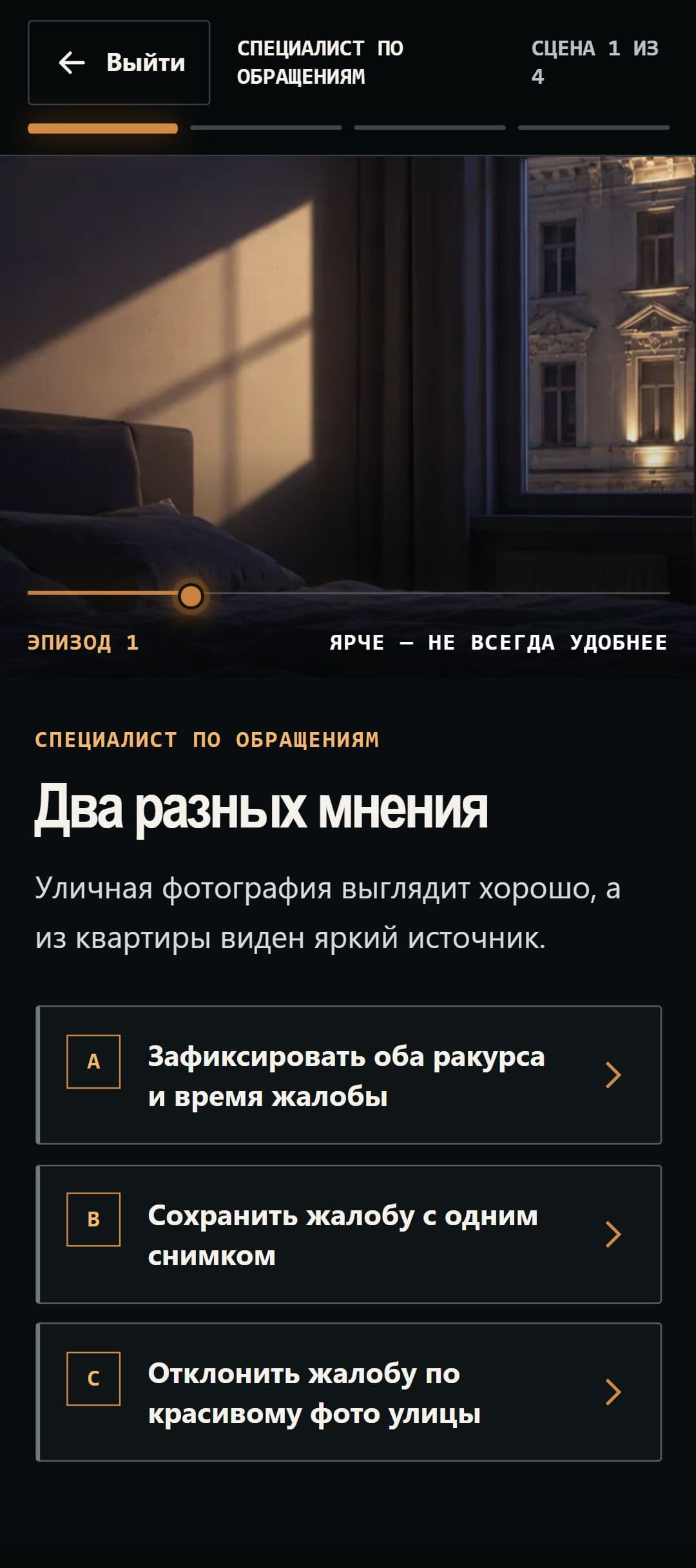 История с выбором