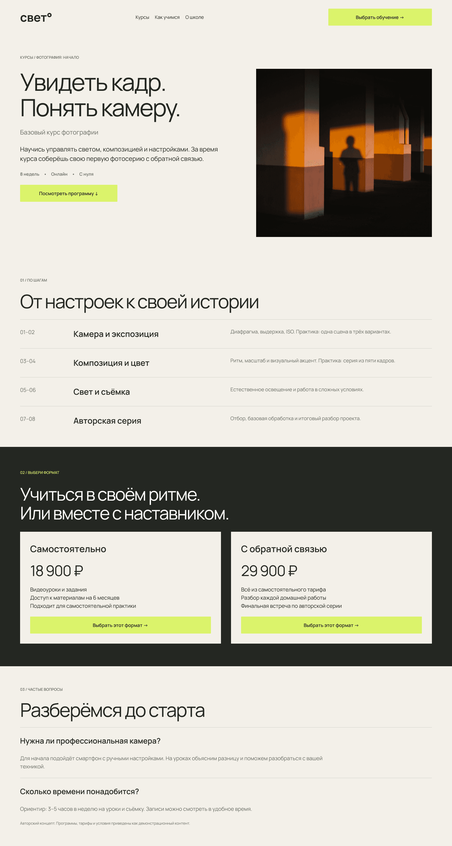 Макет страницы курса с программой, тарифами и FAQ