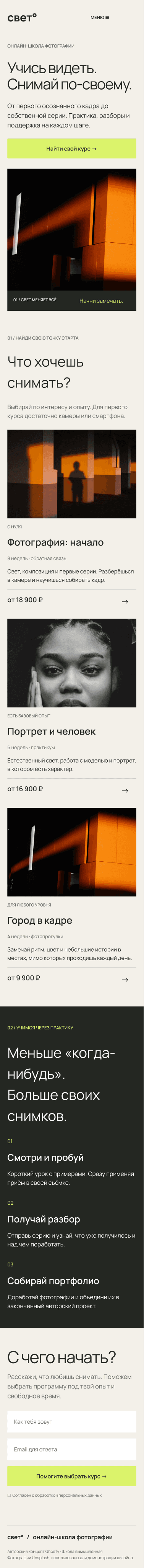 Мобильная версия главной: одна колонка и крупные кнопки