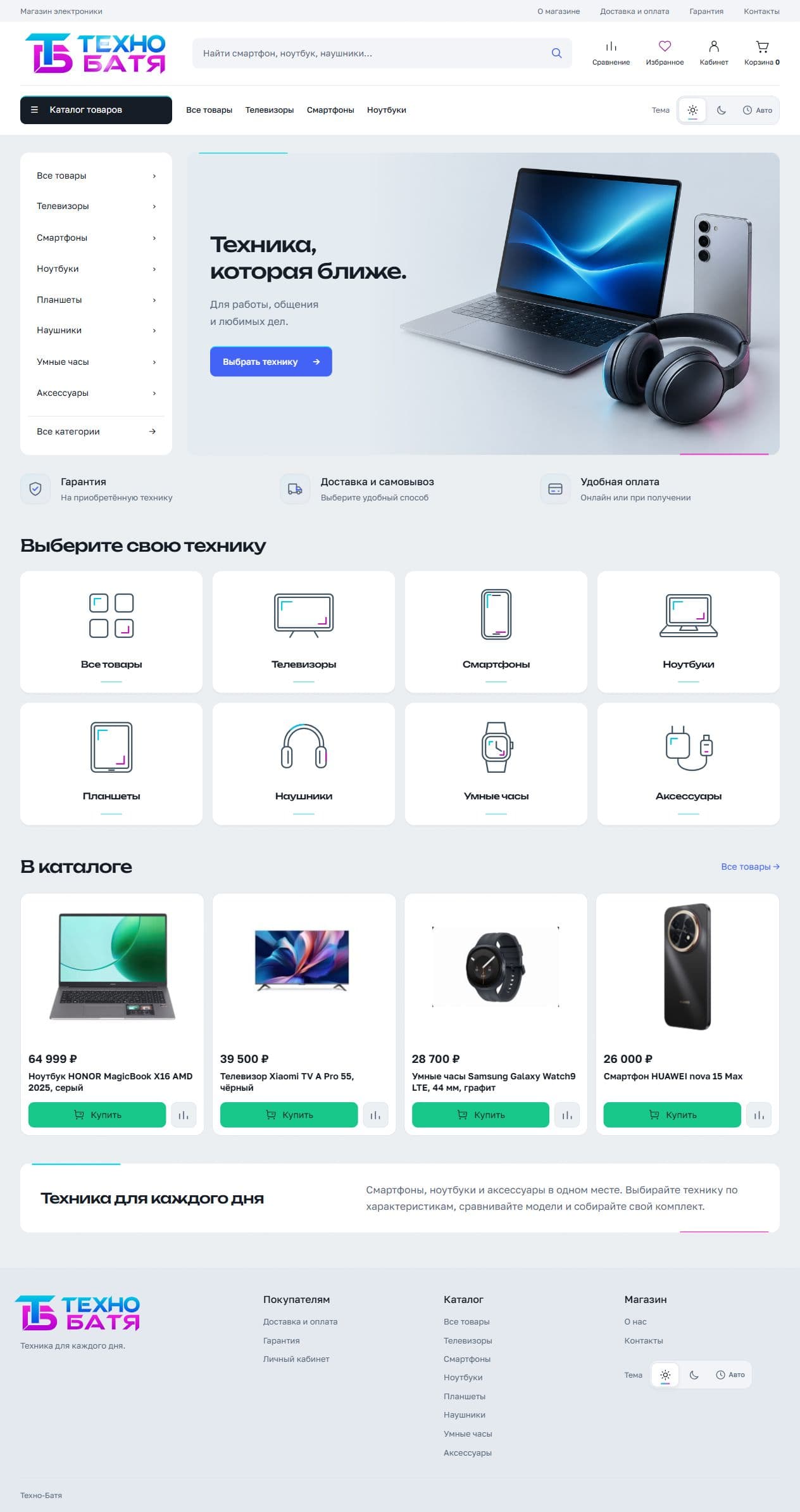 Главная магазина, светлая тема