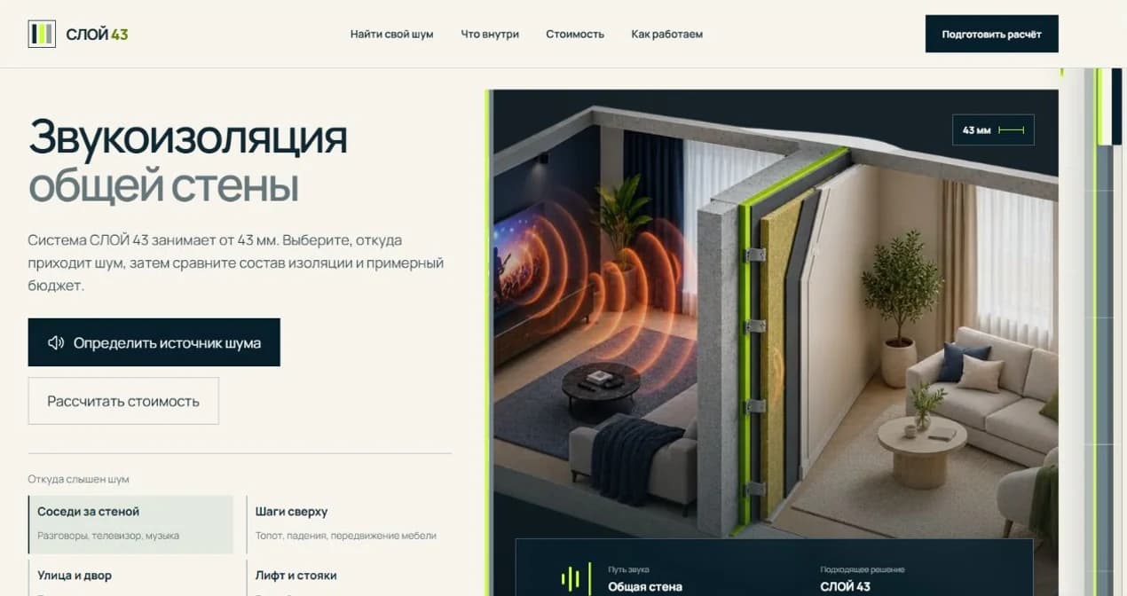 СЛОЙ 43 — Сайт услуг