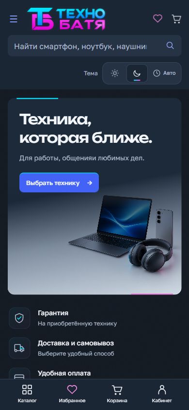 Мобильная главная в тёмной теме