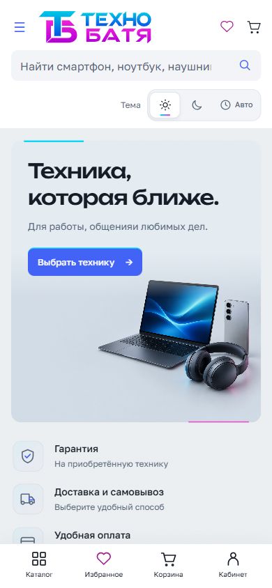 Мобильная главная в светлой теме