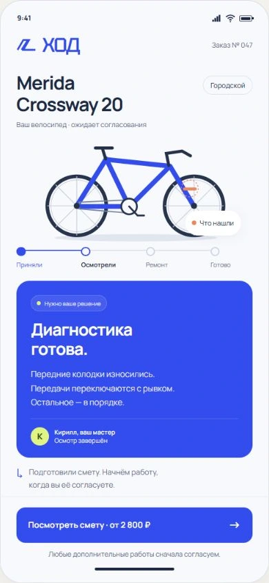 ХОД: диагностика велосипеда с разделением необходимых и отложенных работ