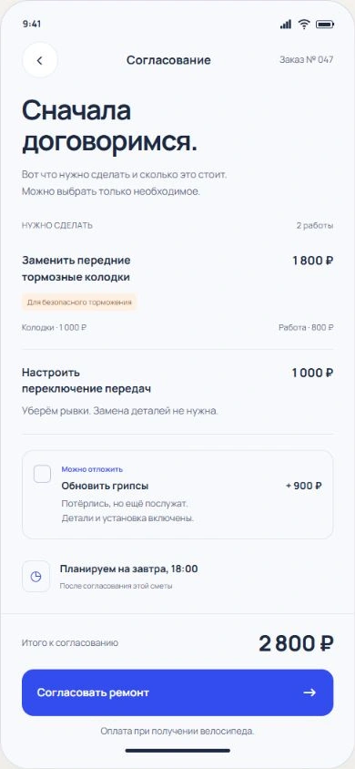 ХОД: смета ремонта с выбором дополнительных работ и пересчётом суммы